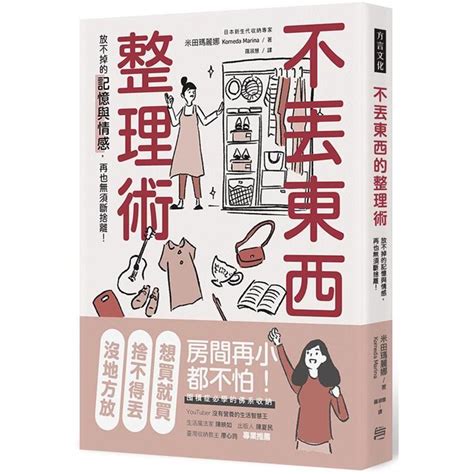 放東西|《囤物族的不丟東西整理術》：能不能守住「餐桌」這道防線，是。